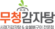 무청감자탕